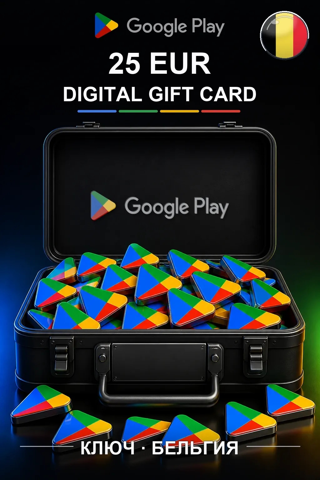 BE 25 EUR - Google Play подарочная карта