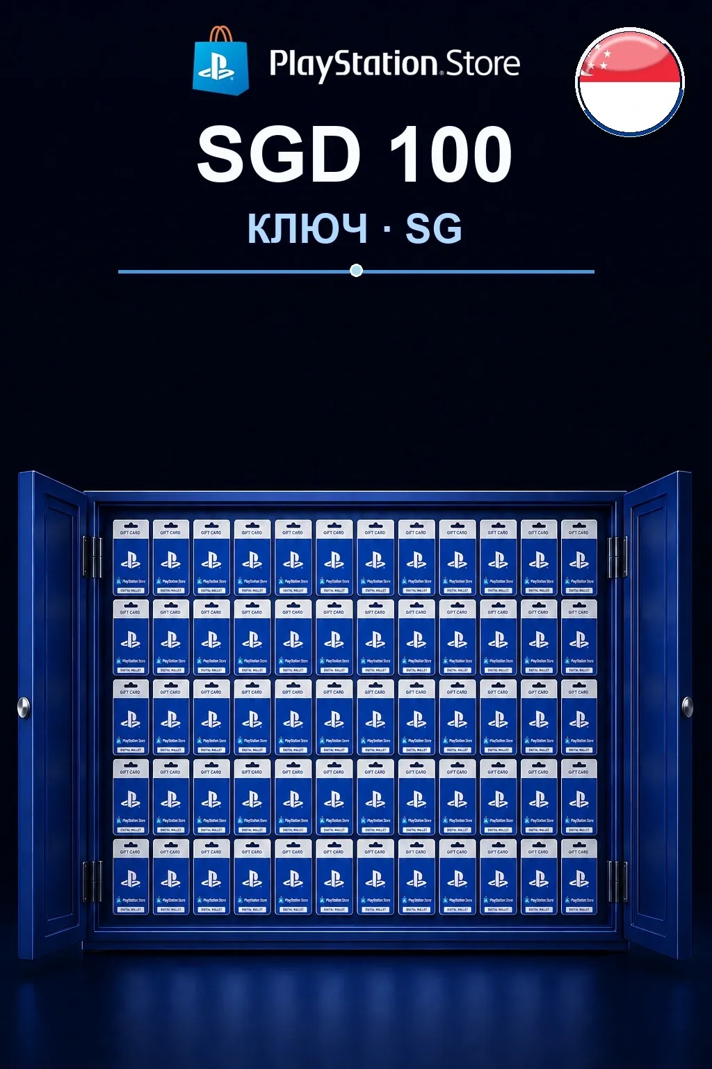 SGD 100 | Код активации