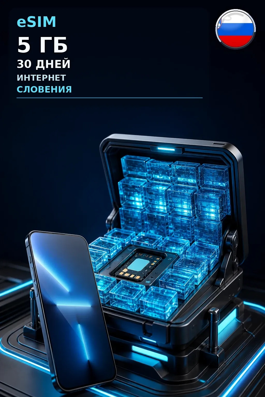 eSIM Словения — 5 ГБ, 30 дней — интернет