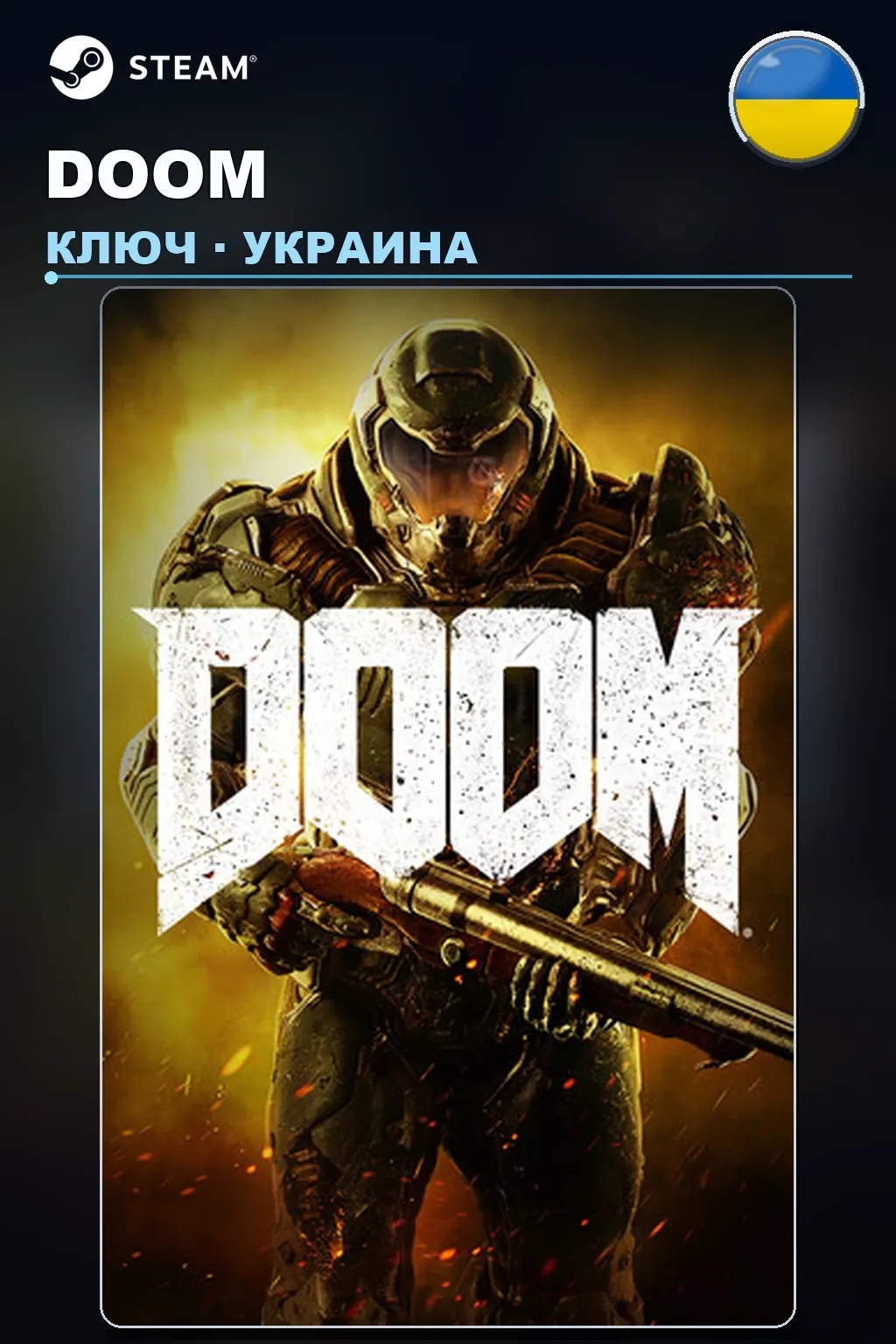 DOOM — Украина