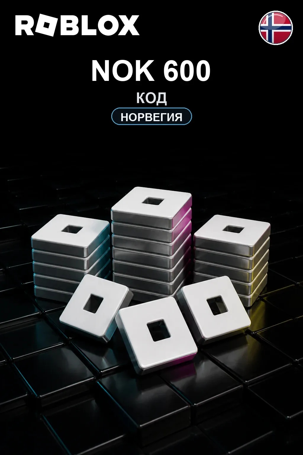 NOK 600 | Код активации