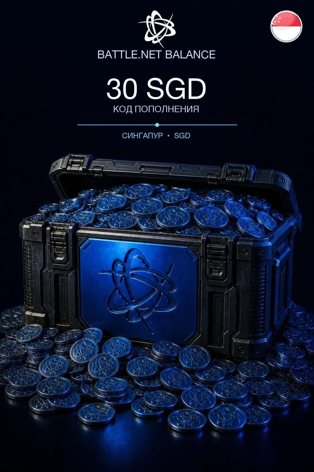 Battle.net 30 SGD — код пополнения (Сингапур)