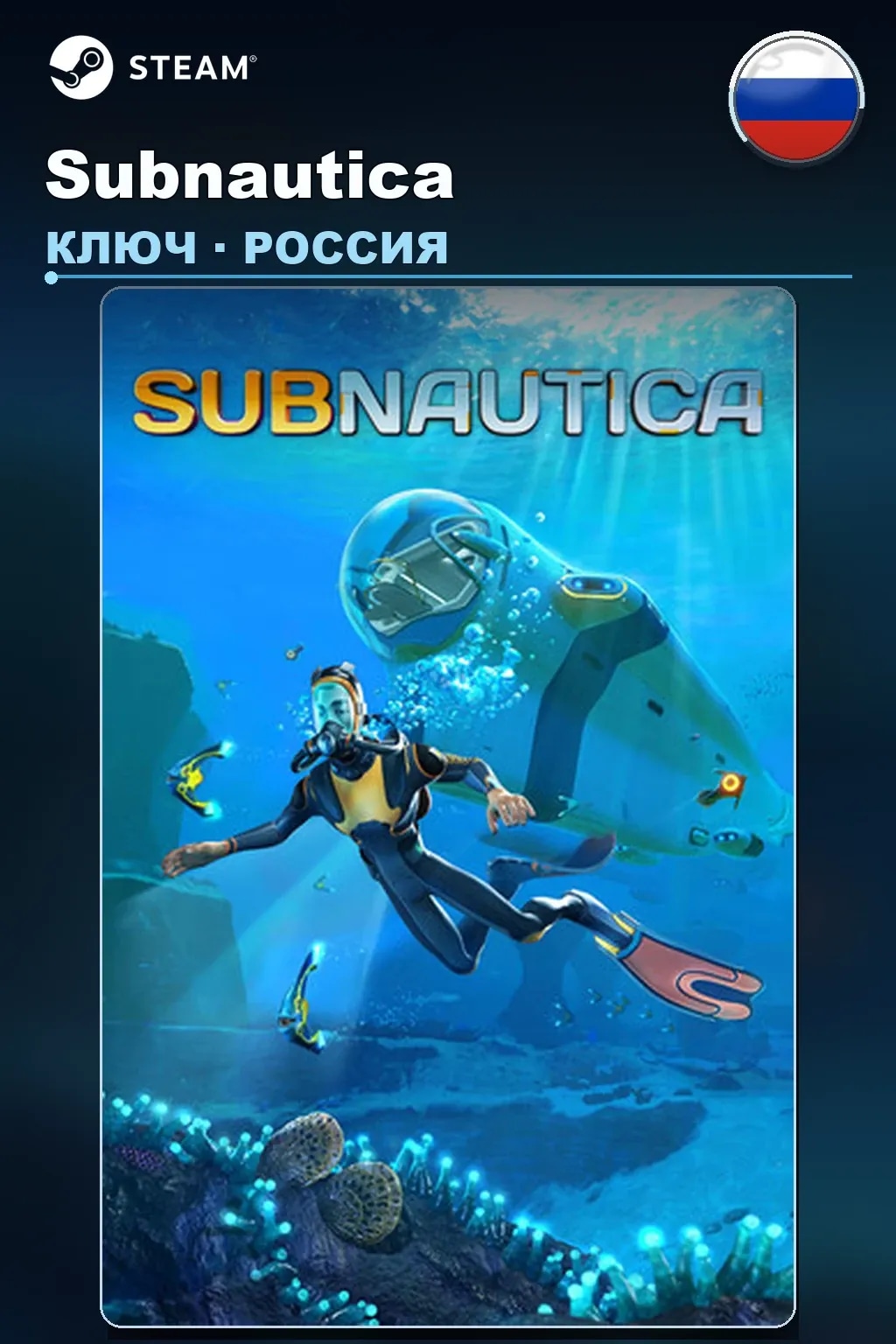 Subnautica — Россия