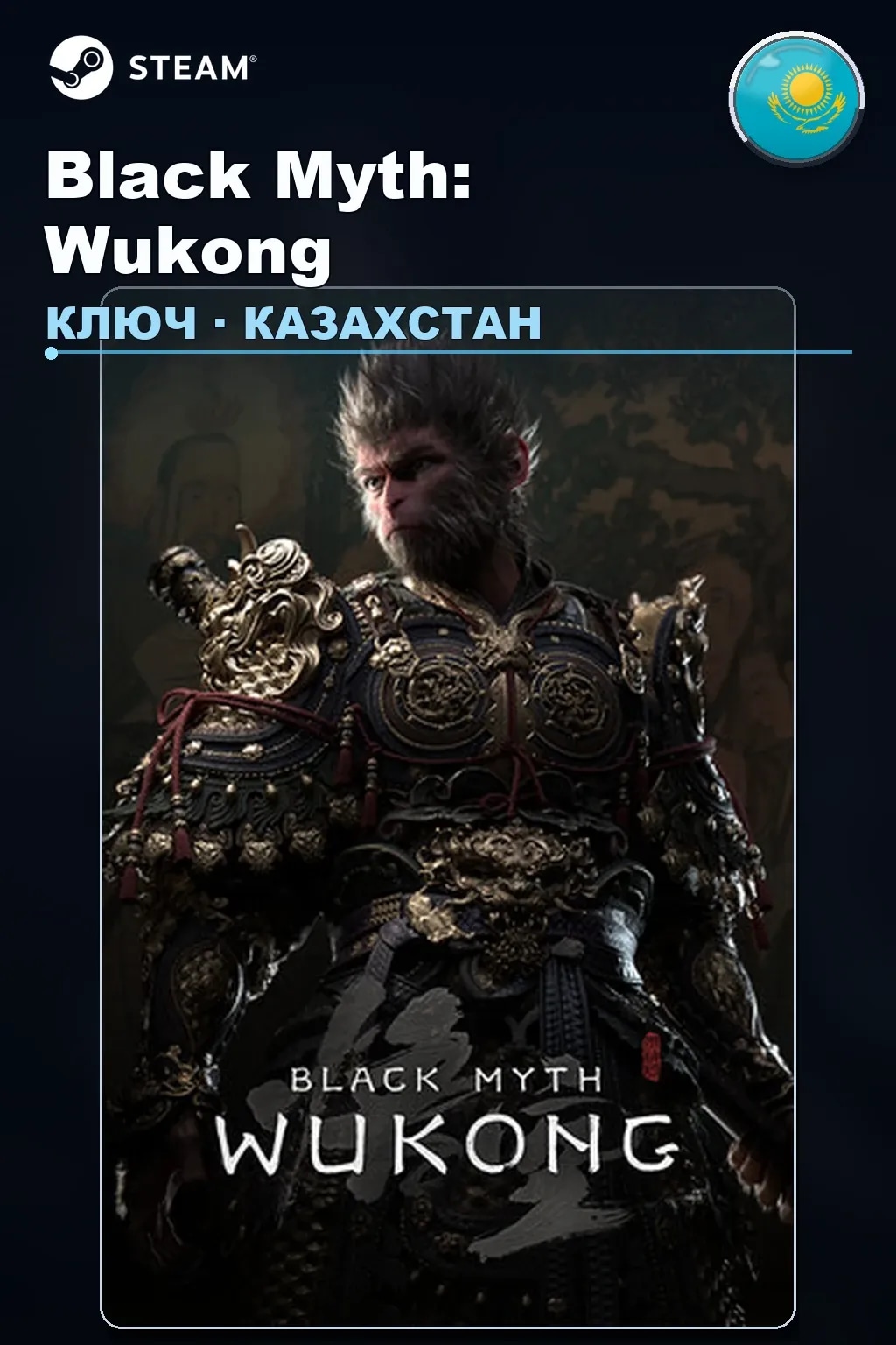 Black Myth: Wukong — Казахстан