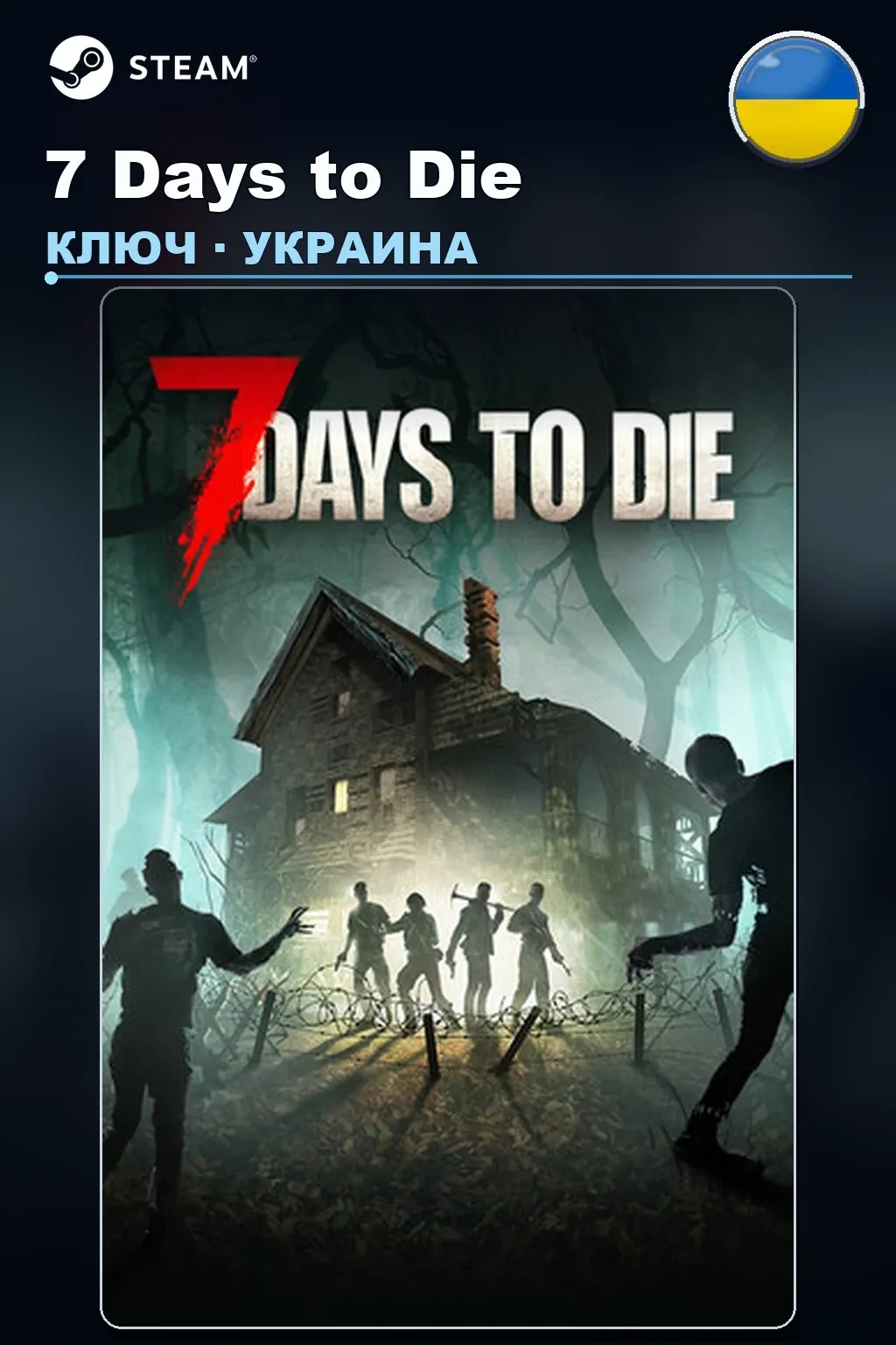 7 Days to Die — Украина