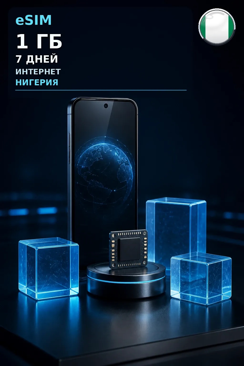 eSIM Нигерия — 1 ГБ, 7 дней — интернет