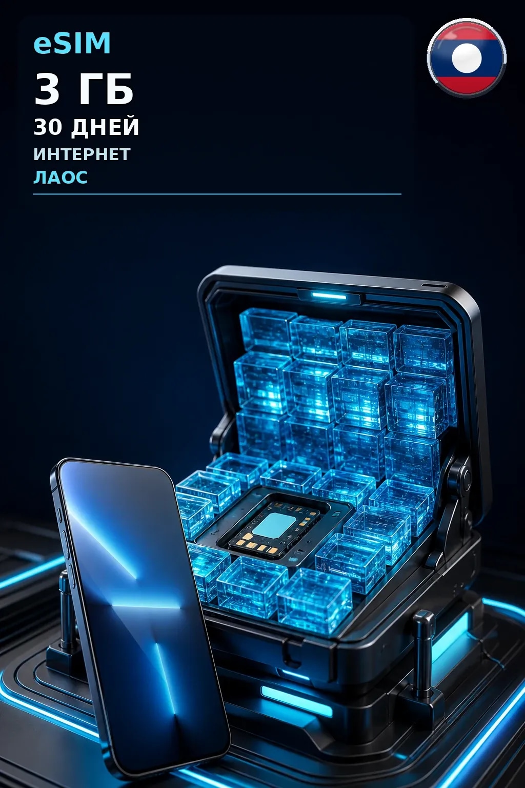 eSIM Лаос — 3 ГБ, 30 дней — интернет