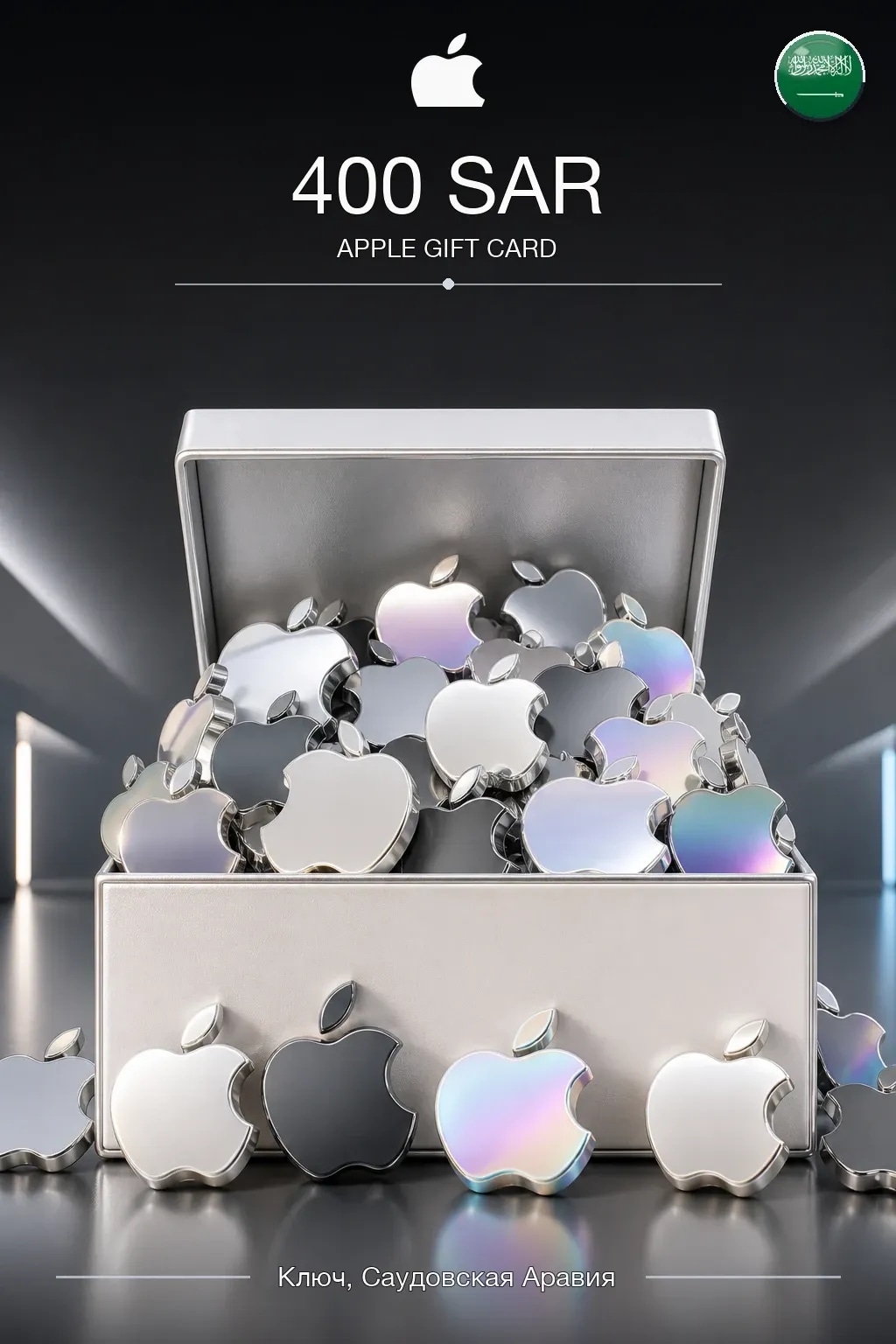 SAR 400 Apple gift card