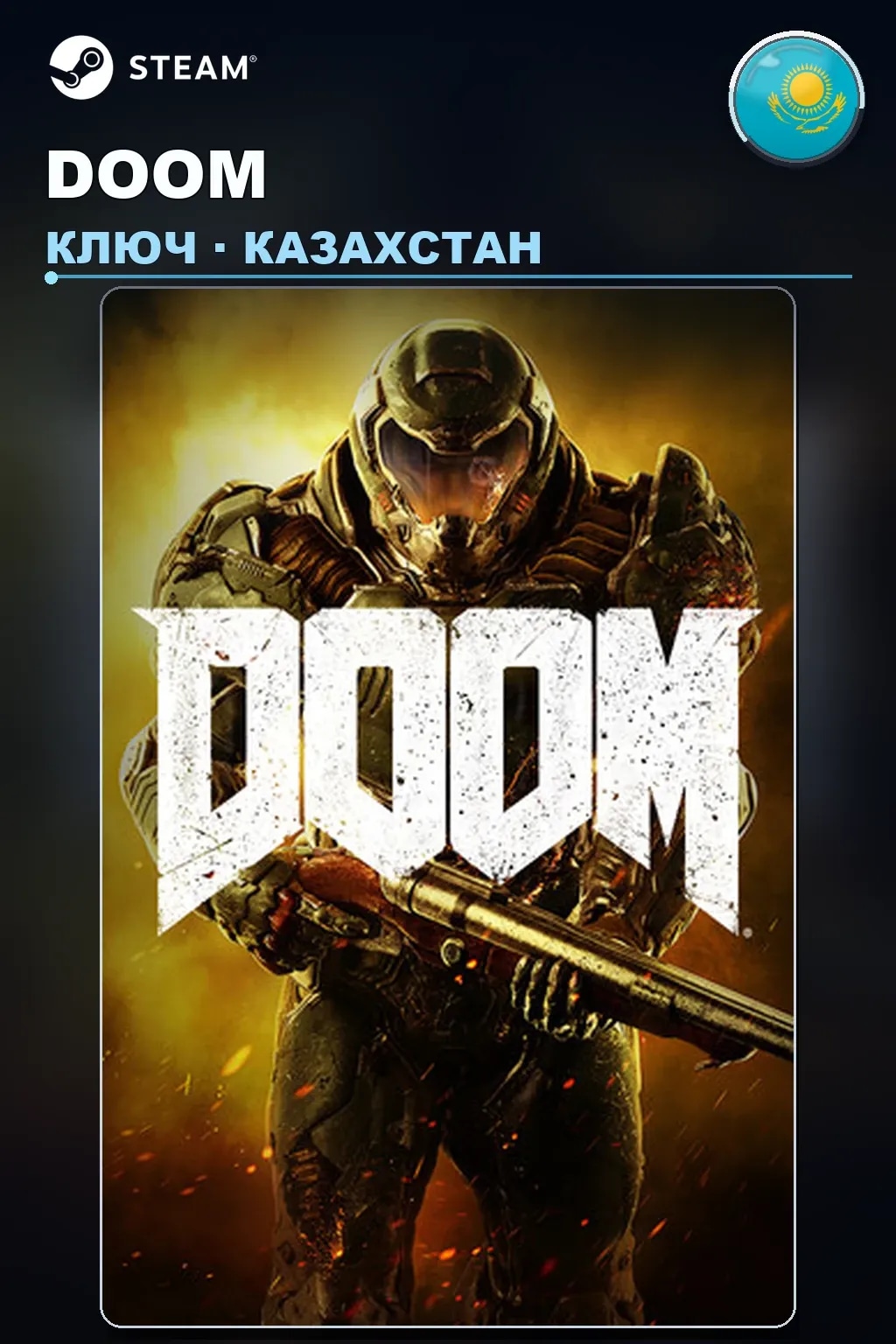 DOOM — Казахстан