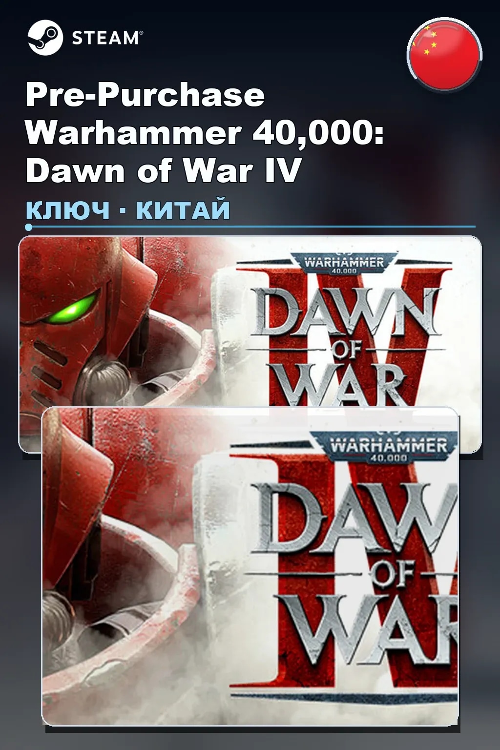 Pre-Purchase Warhammer 40,000: Dawn of War IV — Китай
