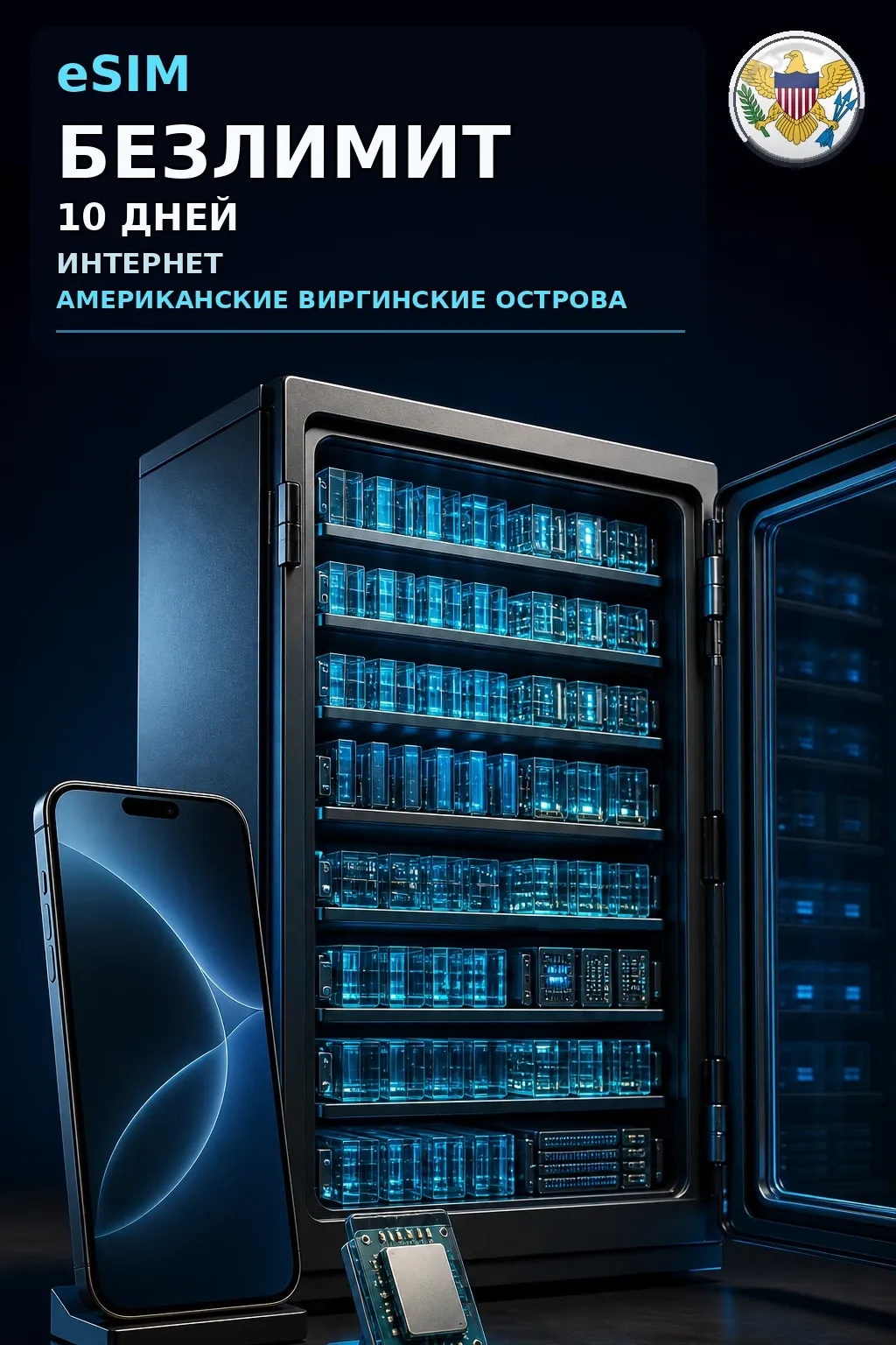 eSIM Виргинские о-ва США — БЕЗЛИМИТ, 10 дней — интернет