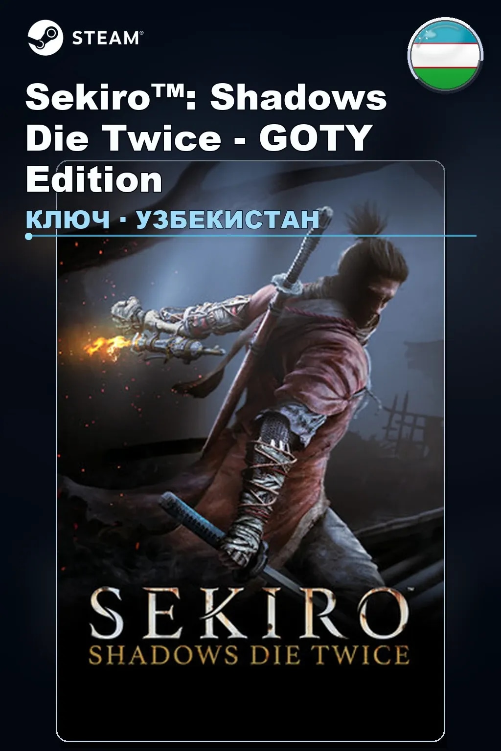 Sekiro™: Shadows Die Twice - GOTY Edition — Узбекистан
