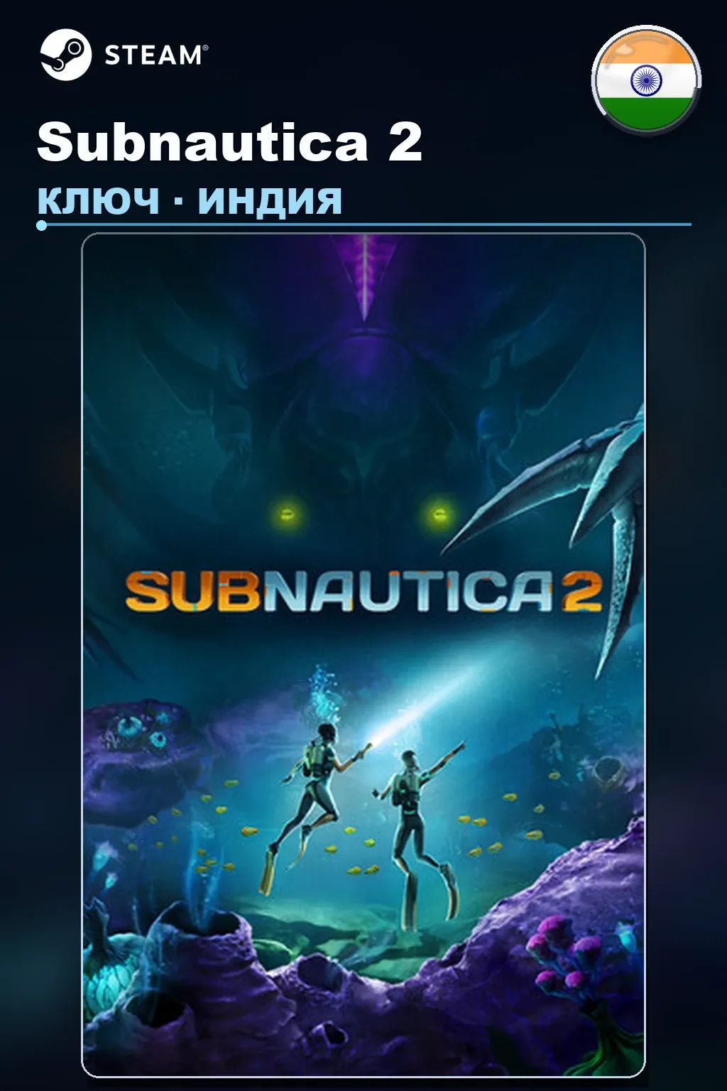 Subnautica 2 — Индия