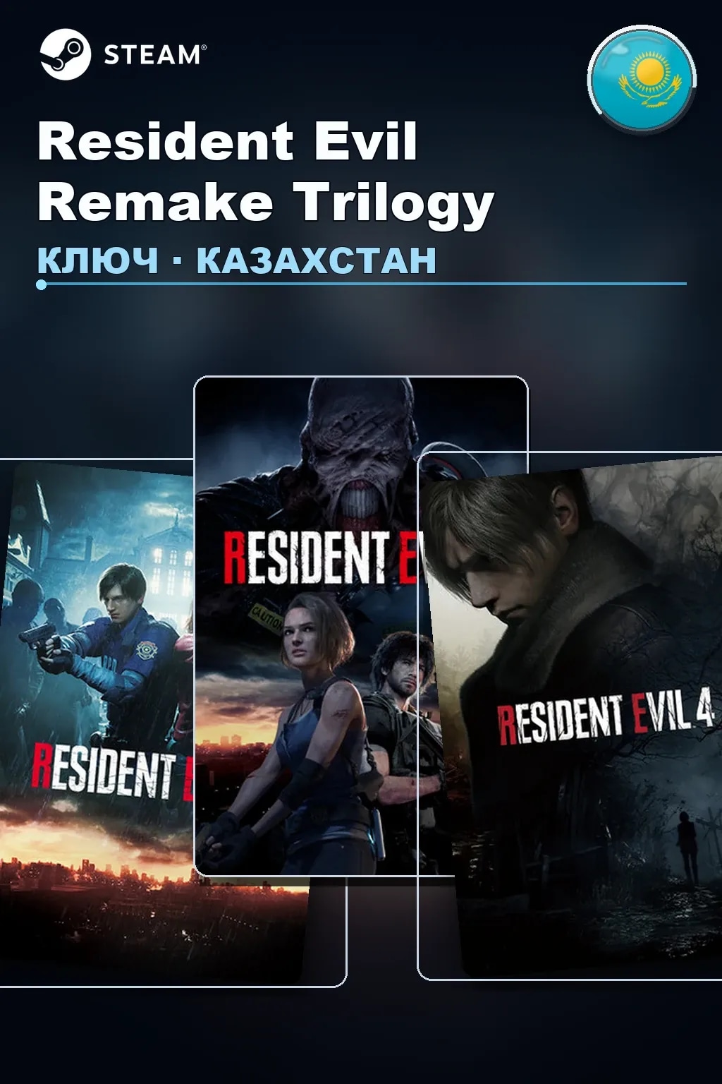 Resident Evil Remake Trilogy — Казахстан