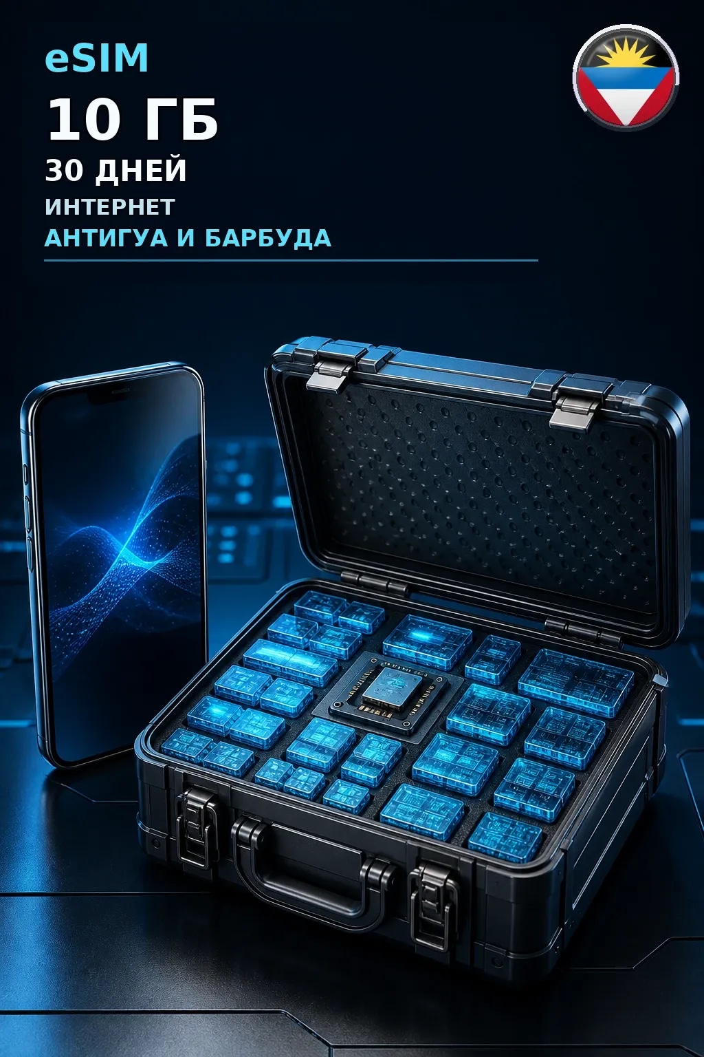 eSIM Антигуа и Барбуда — 10 ГБ, 30 дней — интернет