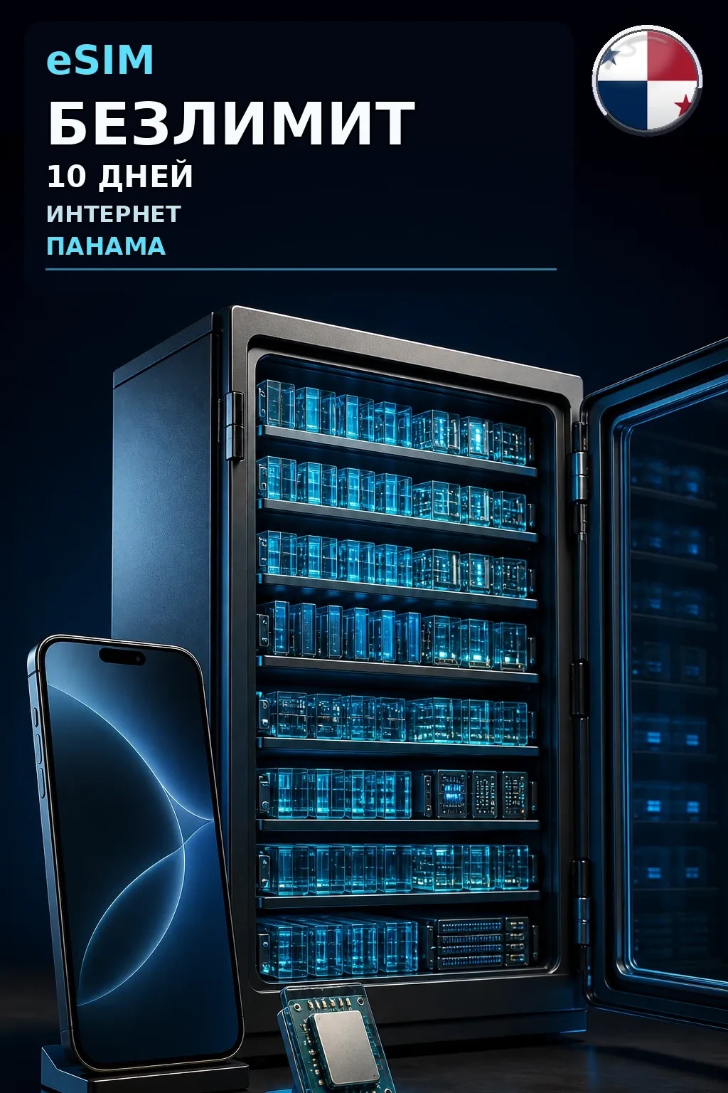 eSIM Панама — БЕЗЛИМИТ, 10 дней — интернет