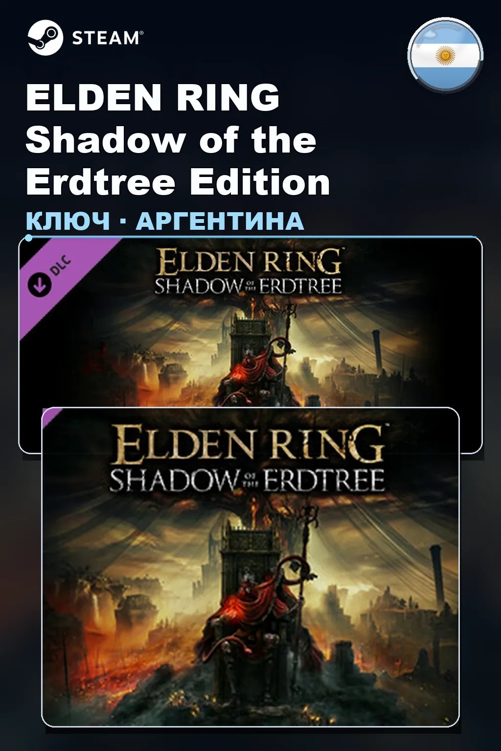 ELDEN RING Shadow of the Erdtree Edition — Аргентина