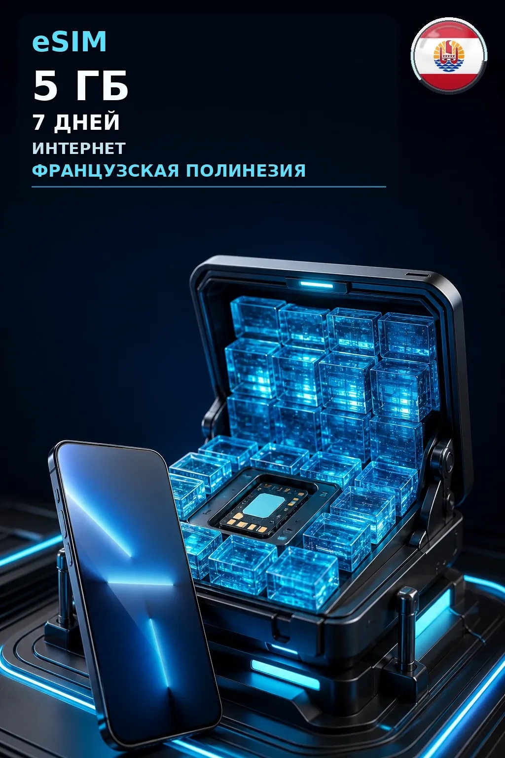 eSIM Французская Полинезия — 5 ГБ, 7 дней — интернет