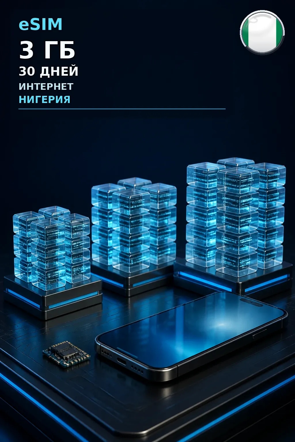 eSIM Нигерия — 3 ГБ, 30 дней — интернет