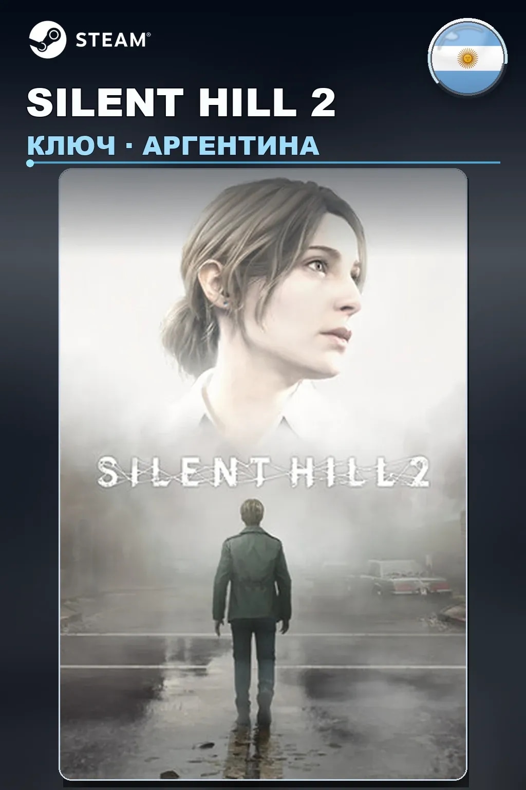 SILENT HILL 2 — Аргентина