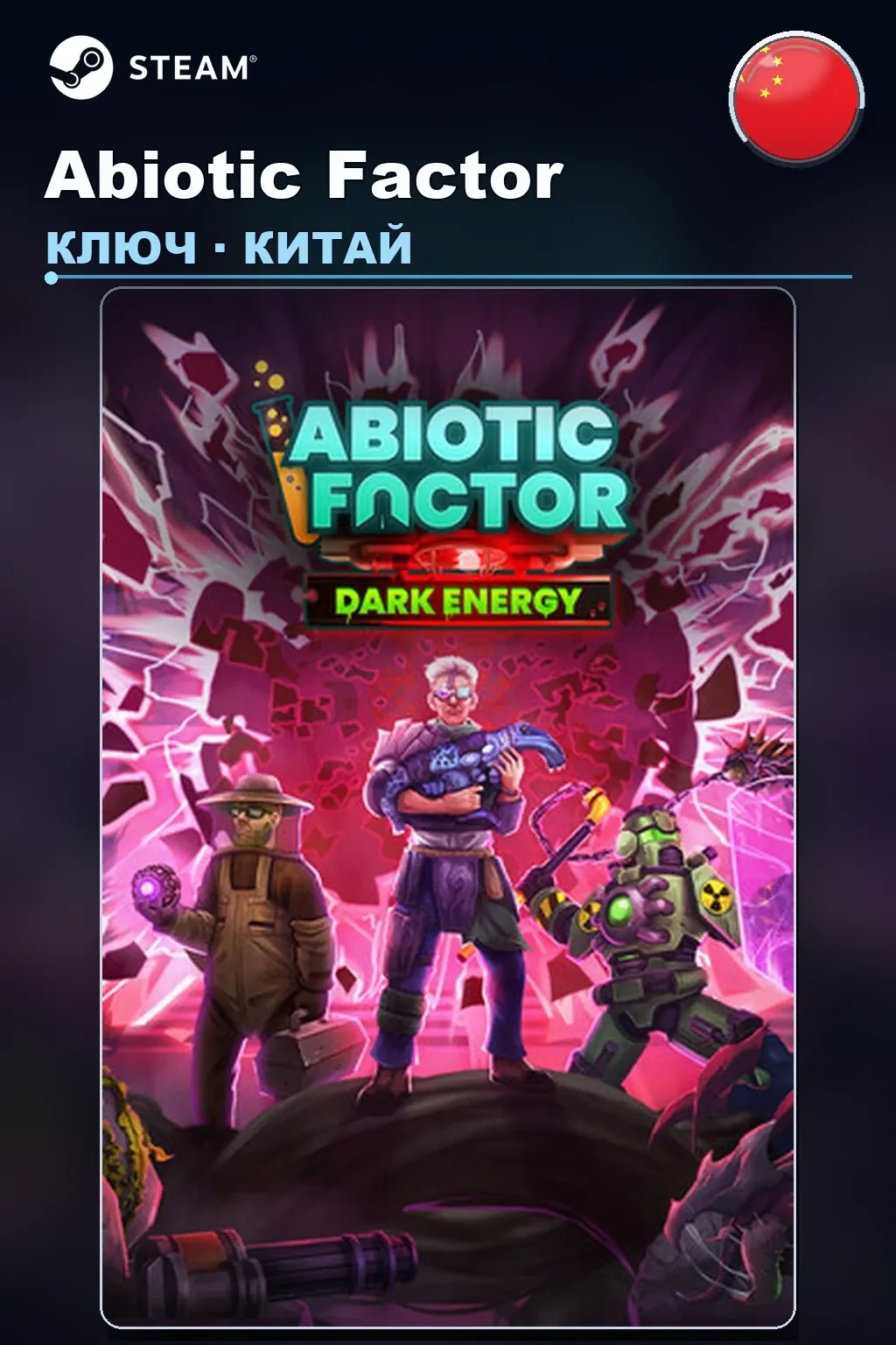 Abiotic Factor — Китай