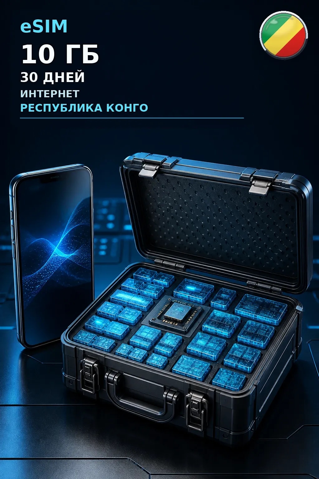 eSIM Республика Конго — 10 ГБ, 30 дней — интернет