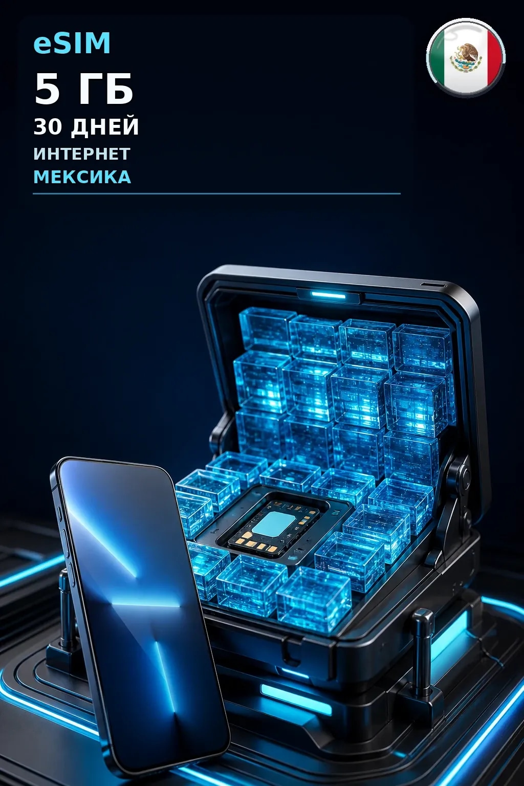 eSIM Мексика — 5 ГБ, 30 дней — интернет