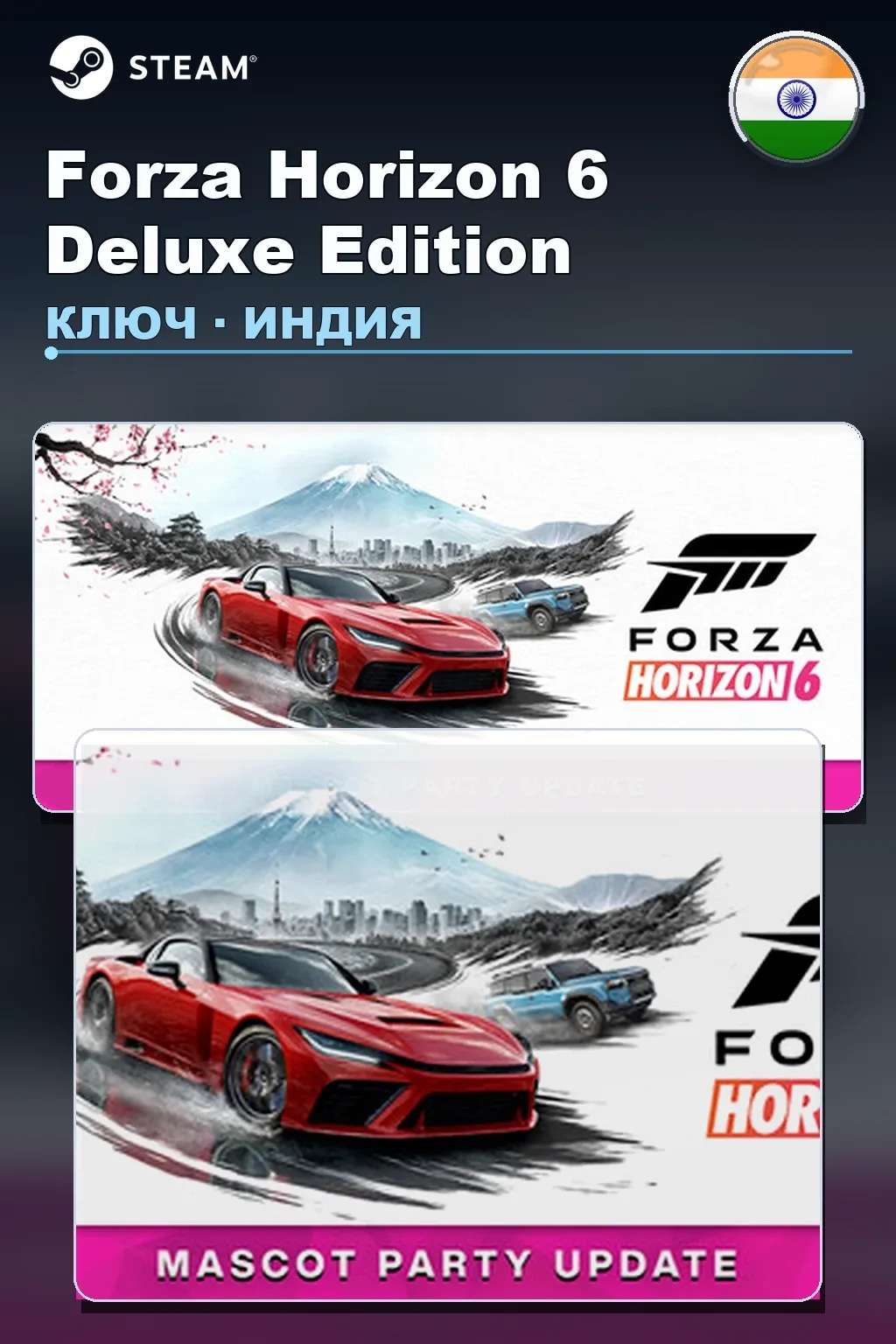 Forza Horizon 6 Deluxe Edition — Индия