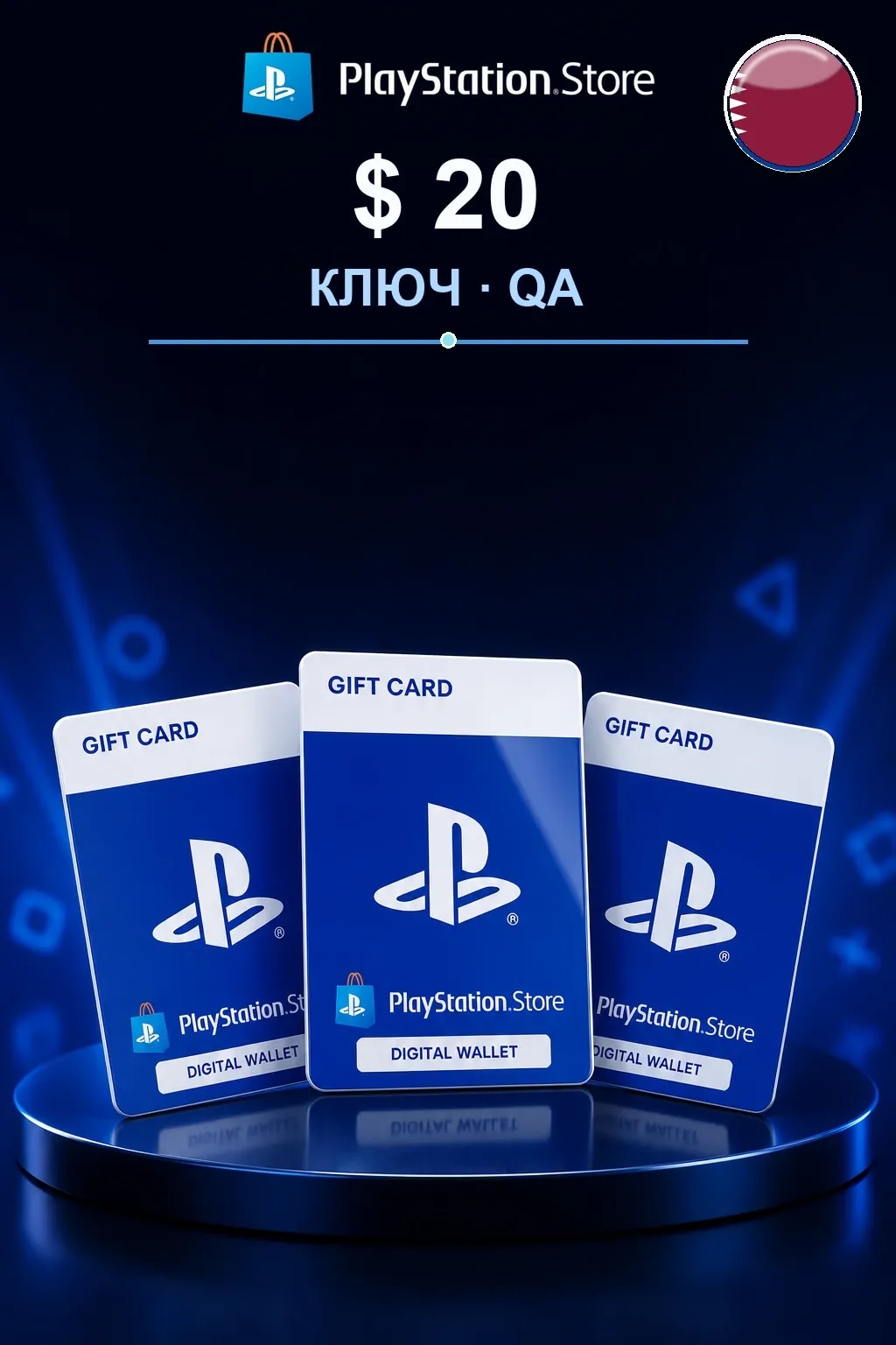 $ 20 | Код активации — QA