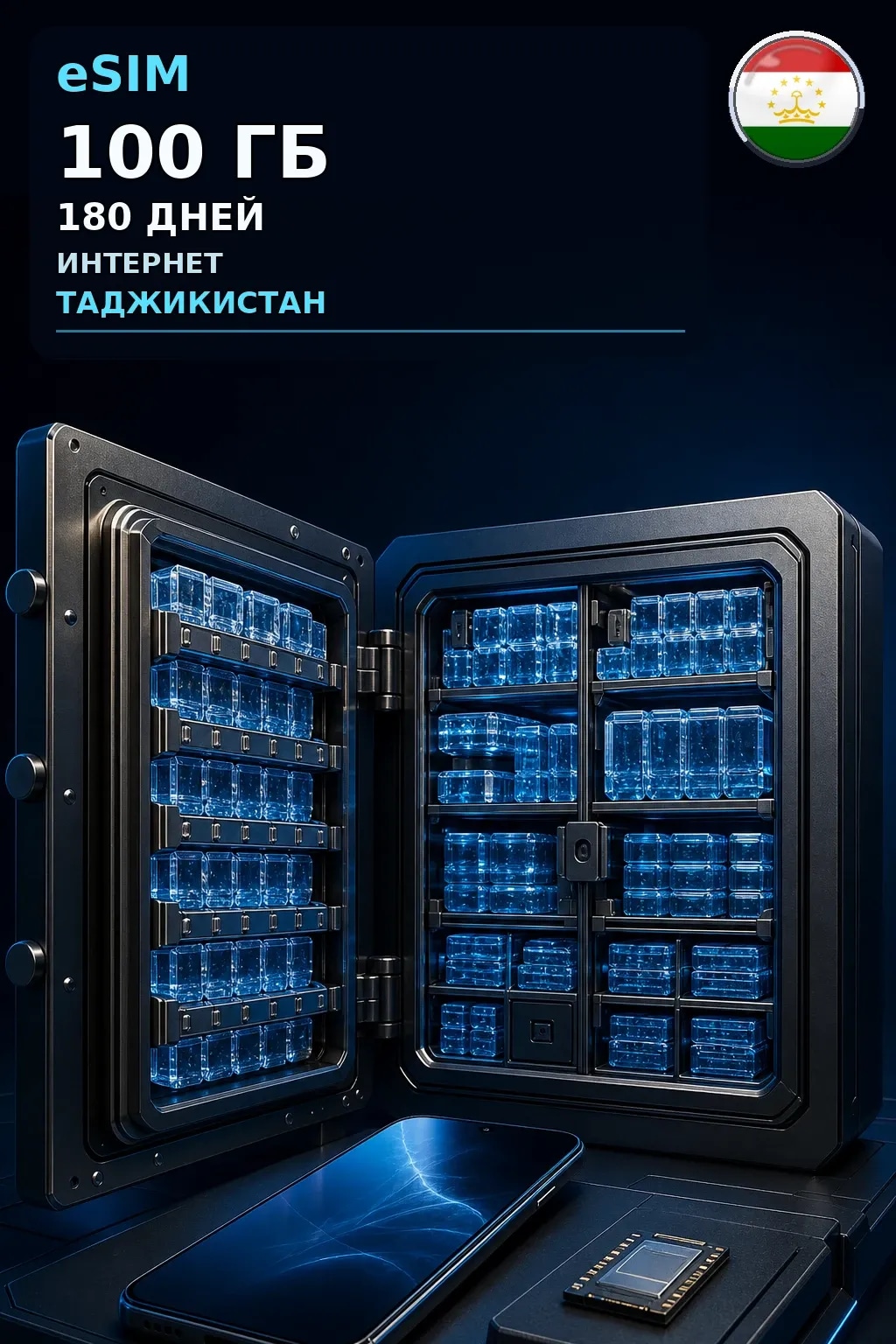 eSIM Таджикистан — 100 ГБ, 180 дней — интернет