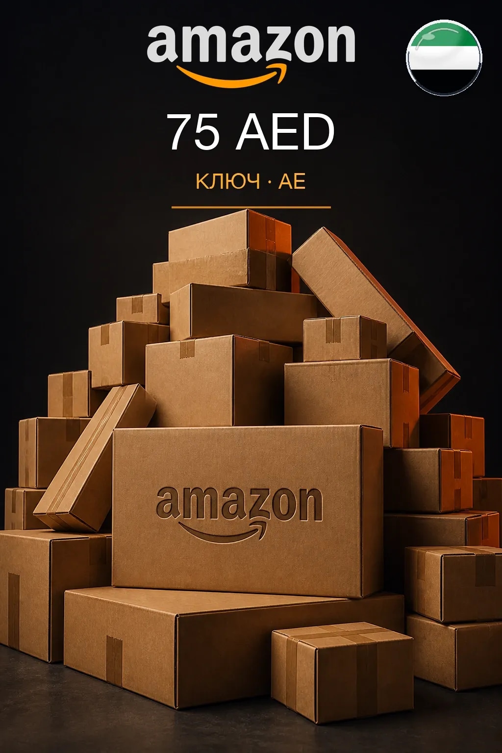 75 AED | Amazon | Подарочная карта — AE