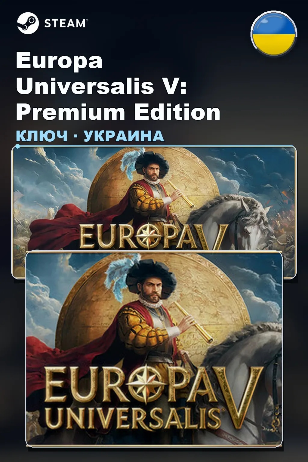 Europa Universalis V: Premium Edition — Украина