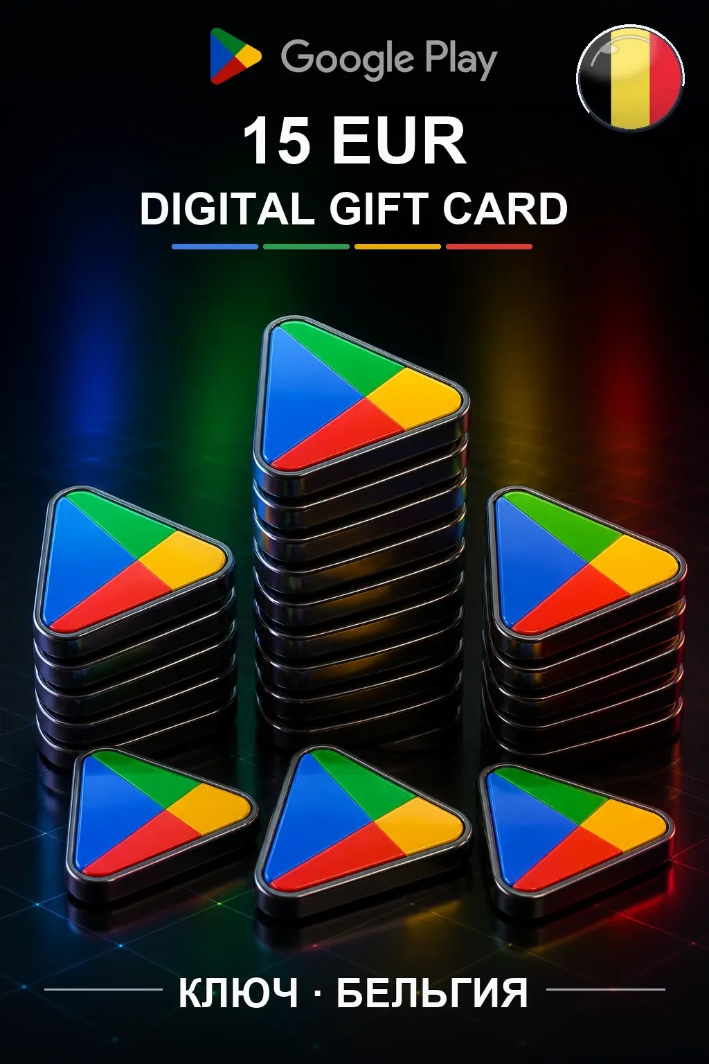 BE 15 EUR - Google Play подарочная карта
