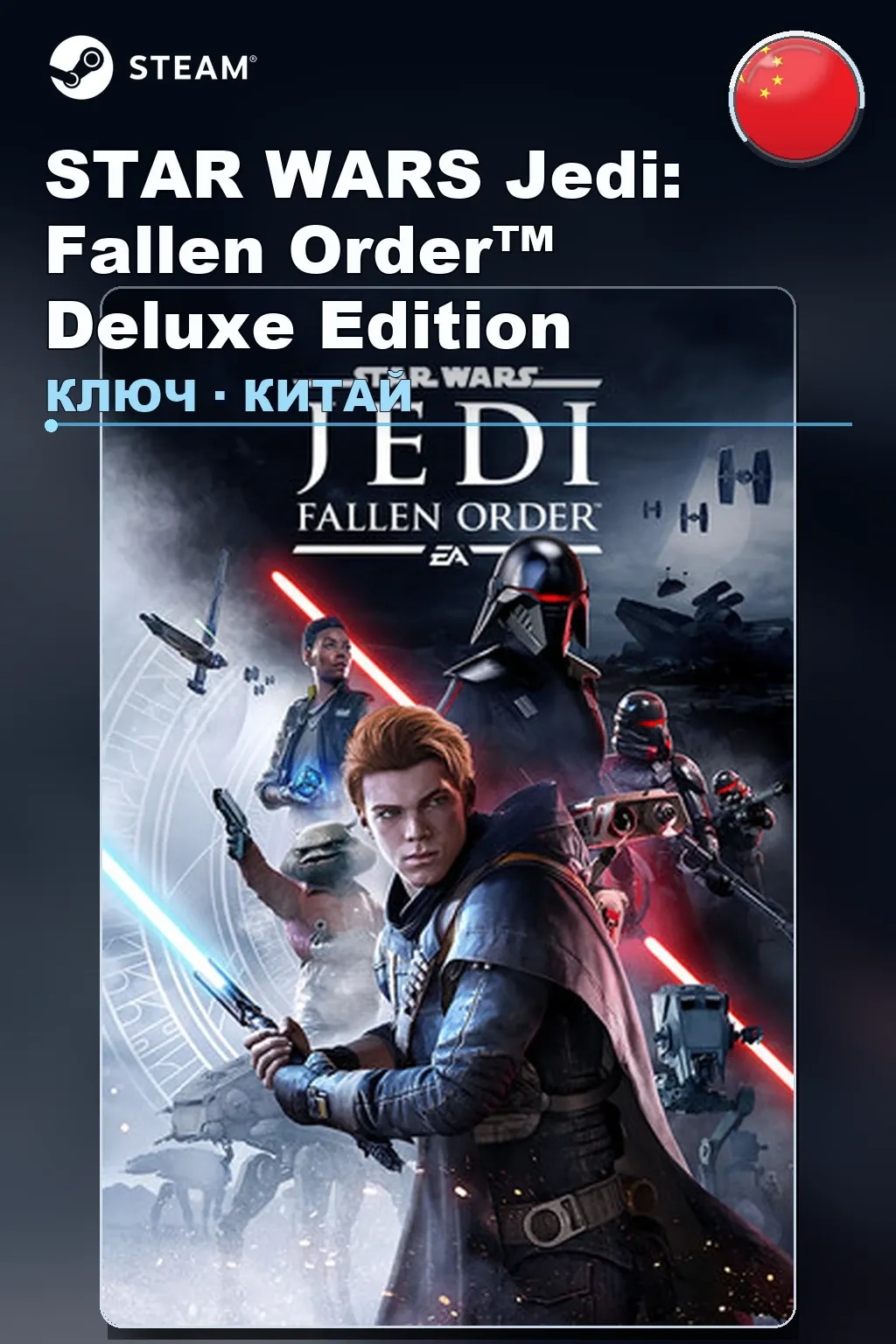 STAR WARS Jedi: Fallen Order™ Deluxe Edition — Китай