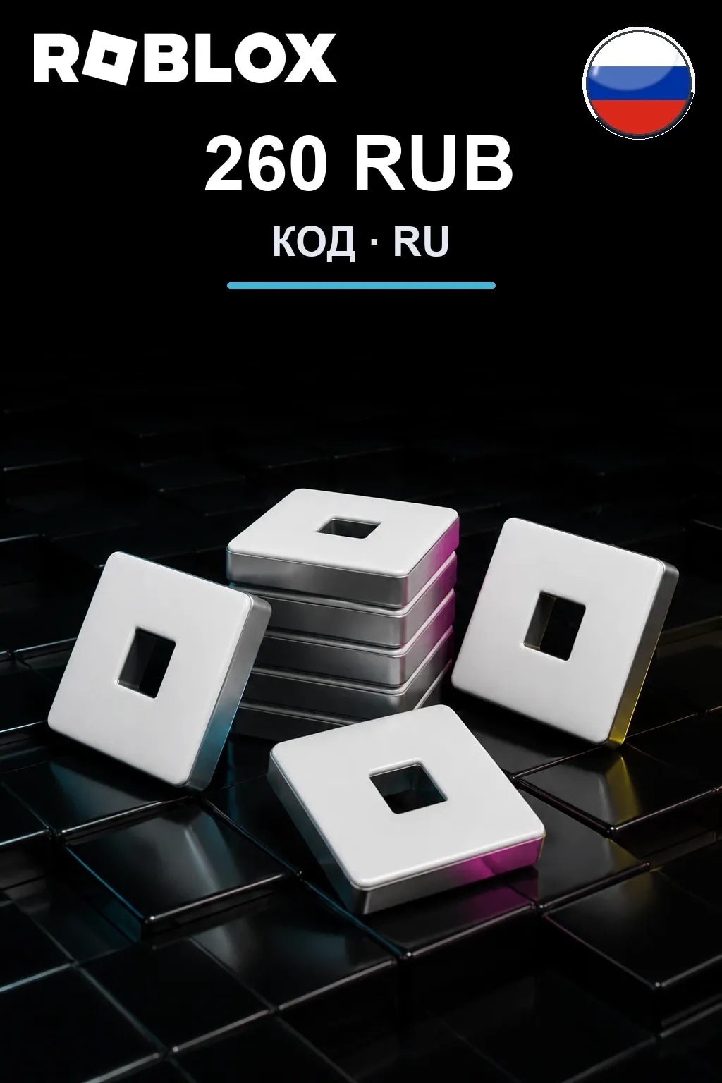 260 RUB | Код активации — RU
