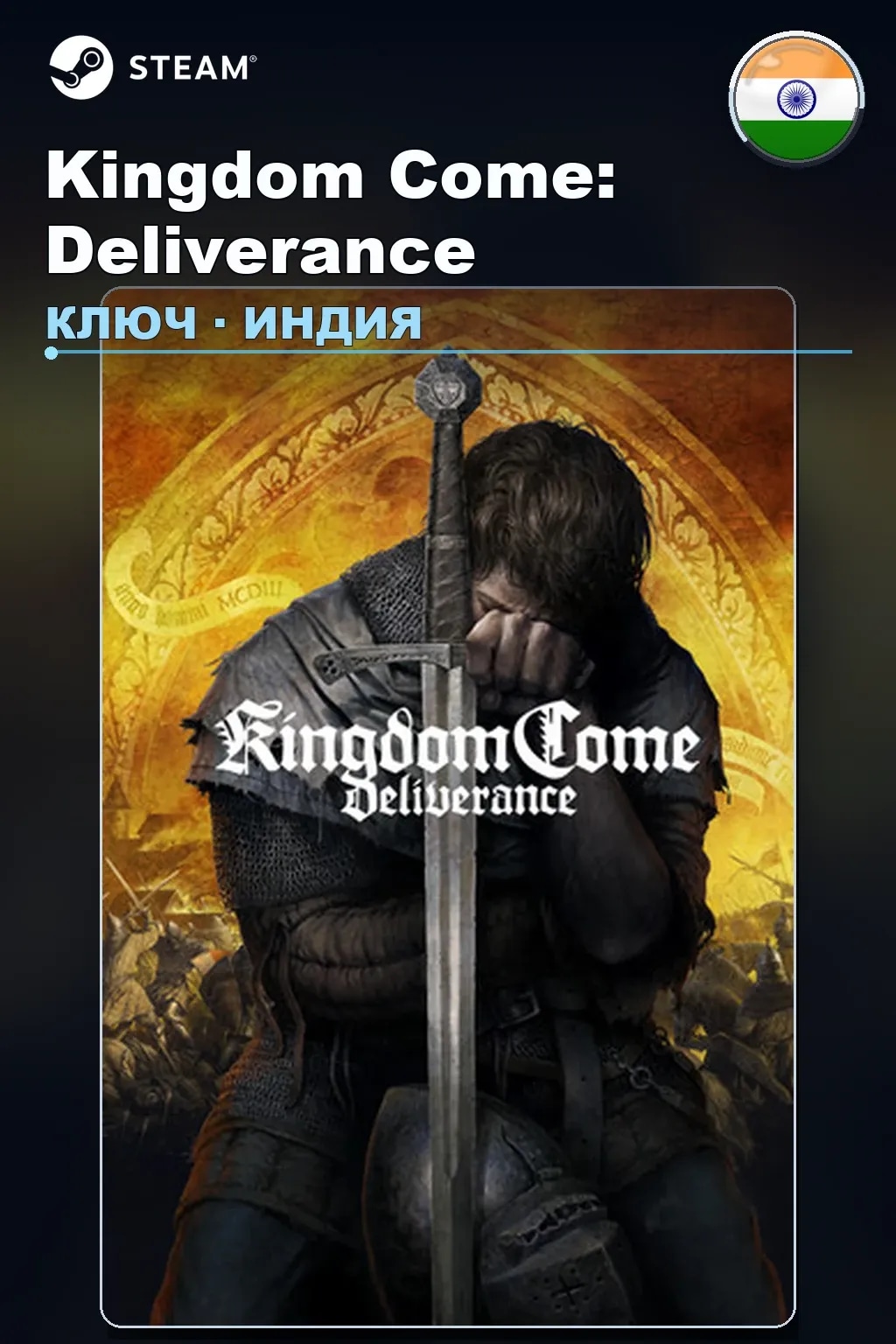 Kingdom Come: Deliverance — Индия