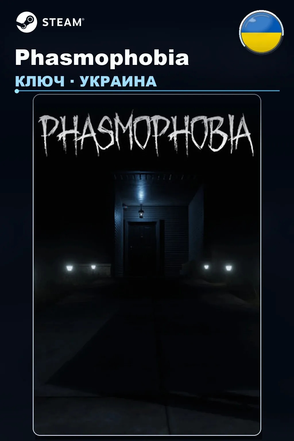 Phasmophobia — Украина