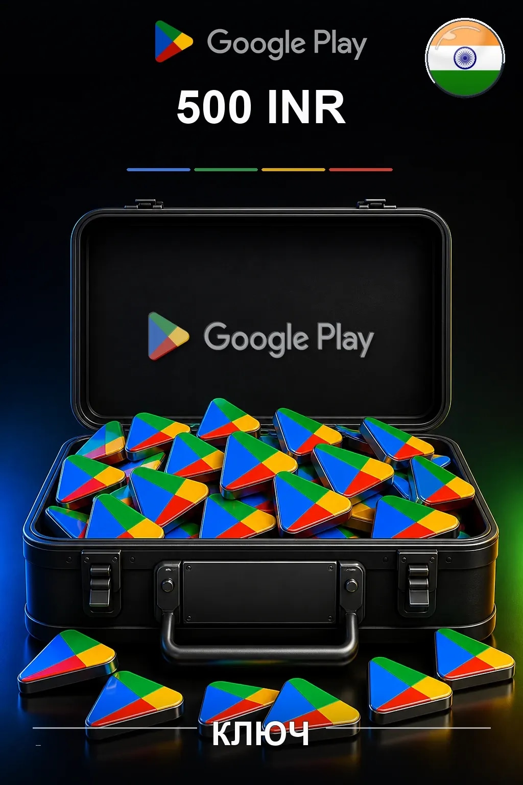 INDIA 500 INR - Google Play подарочная карта