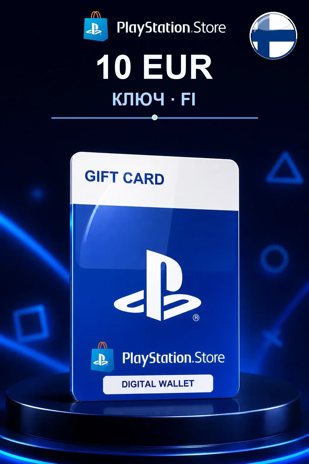 10 EUR | Код активации — FI