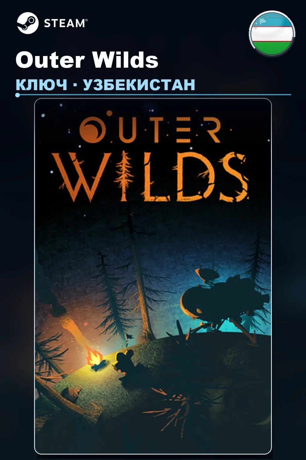 Outer Wilds — Узбекистан