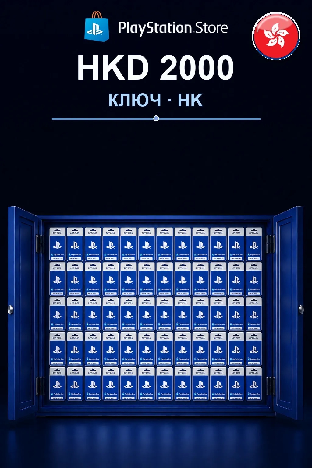 HKD 2000 | Код активации #6799