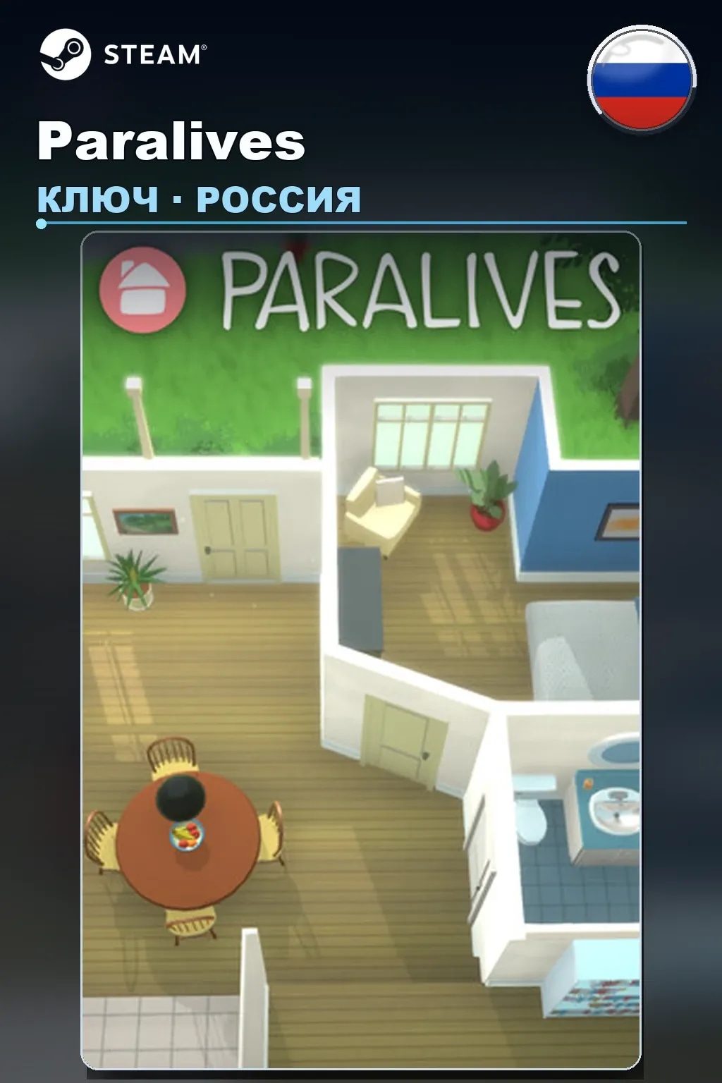 Paralives — Россия