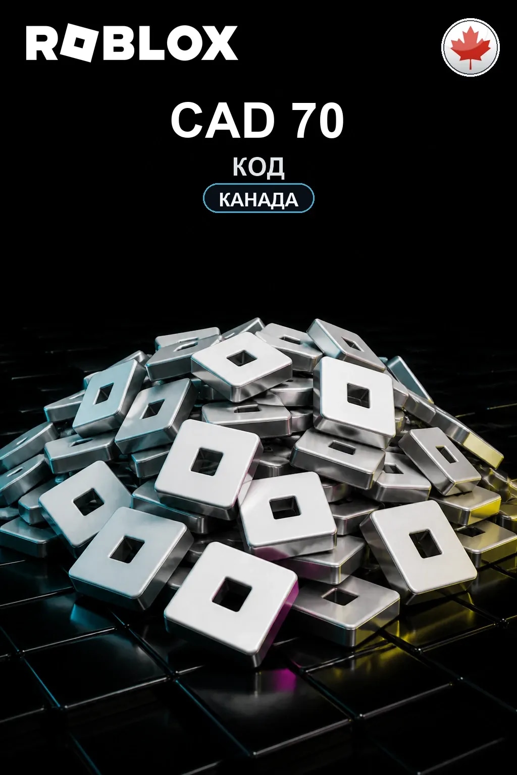 CAD 70 | Код активации