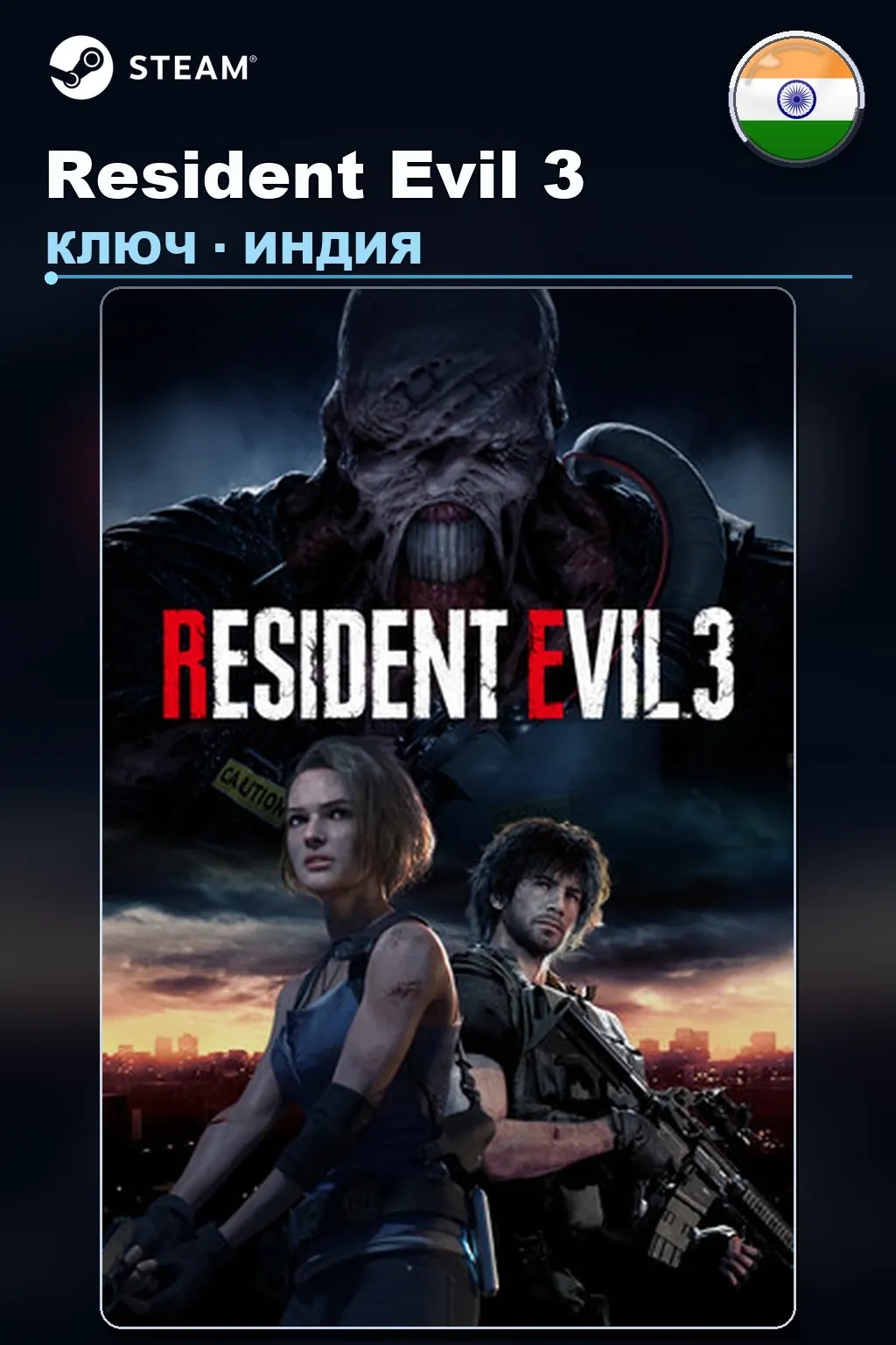 Resident Evil 3 — Индия
