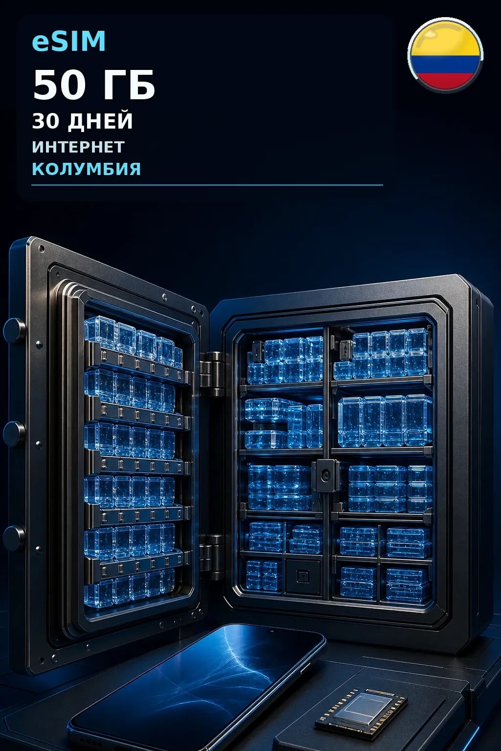 eSIM Колумбия — 50 ГБ, 30 дней — интернет