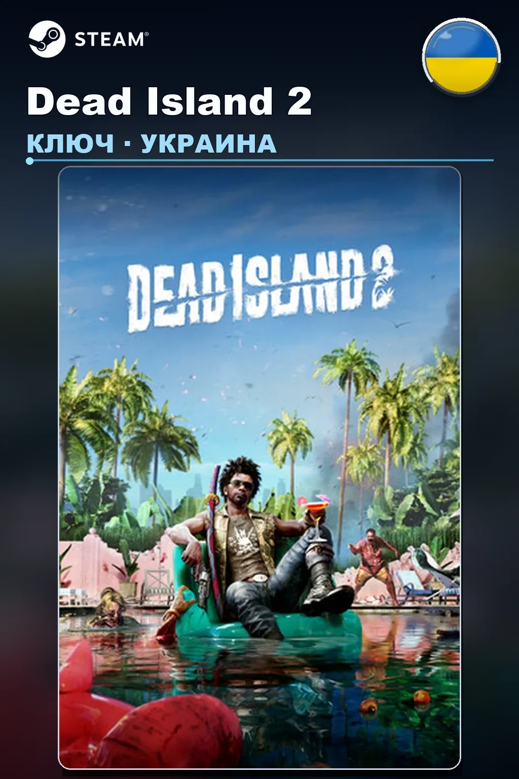 Dead Island 2 — Украина