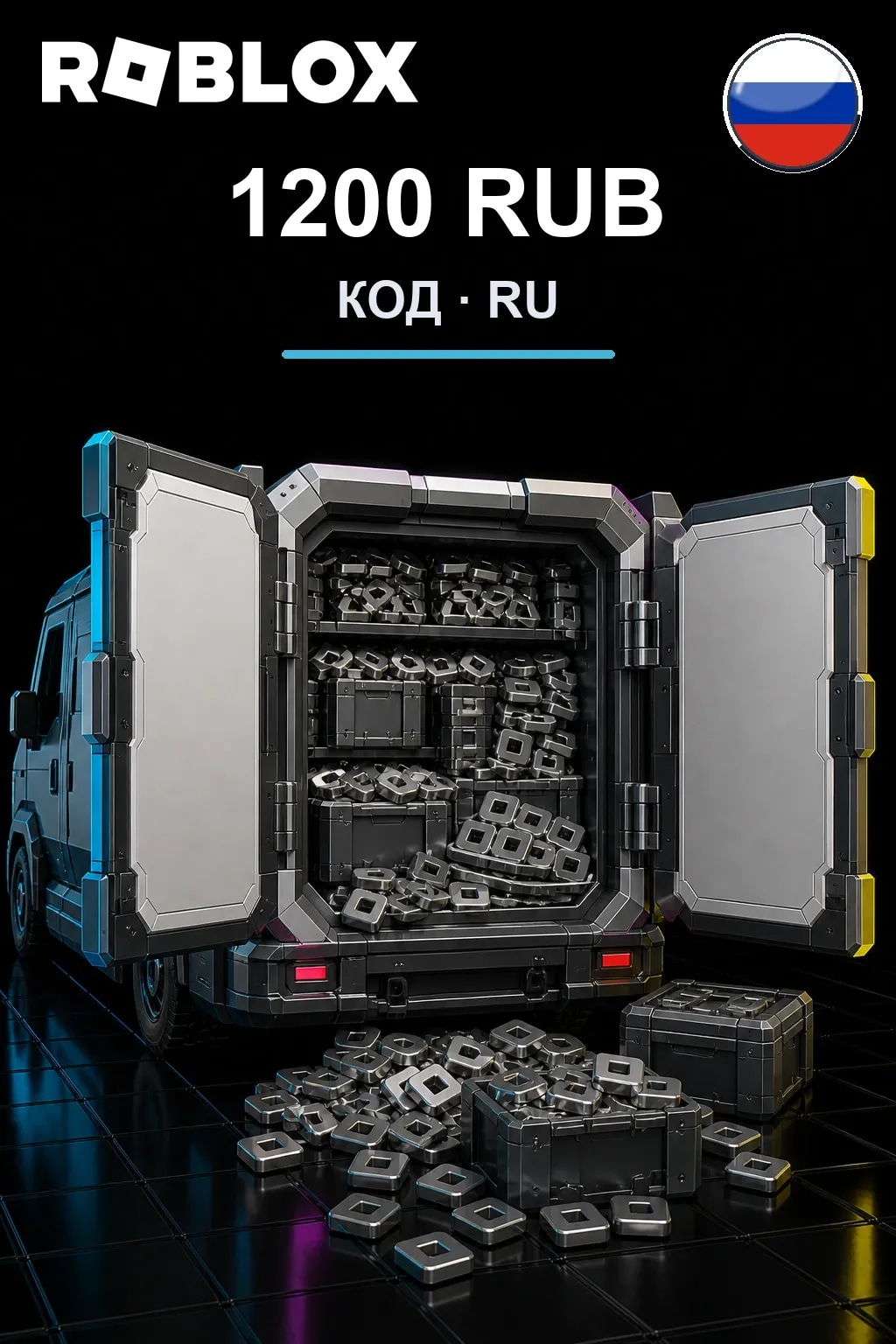 1200 RUB | Код активации — RU