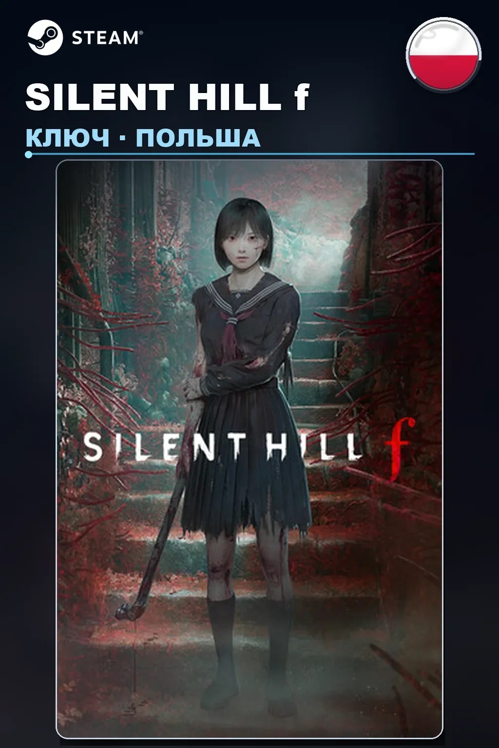 SILENT HILL f — Польша