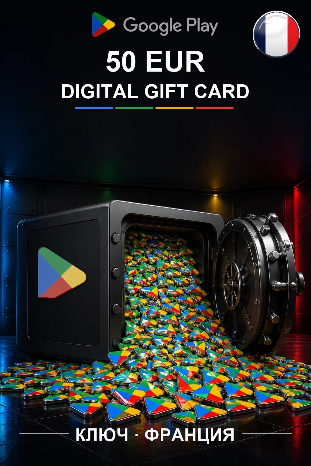 FR 50 EUR - Google Play подарочная карта