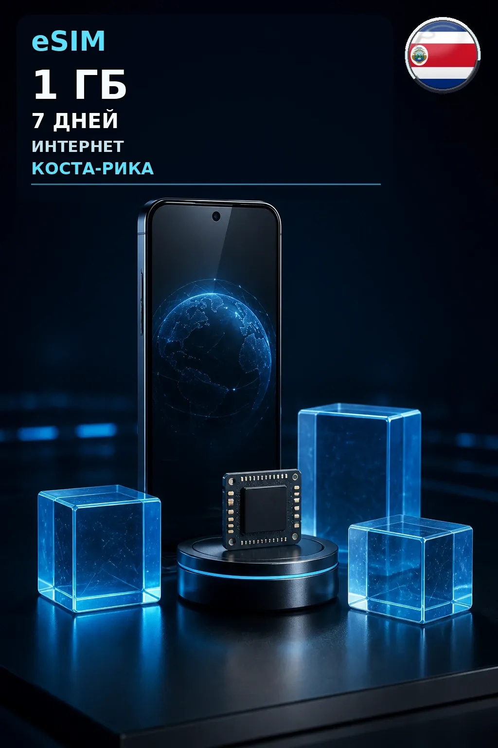 eSIM Коста-Рика — 1 ГБ, 7 дней — интернет